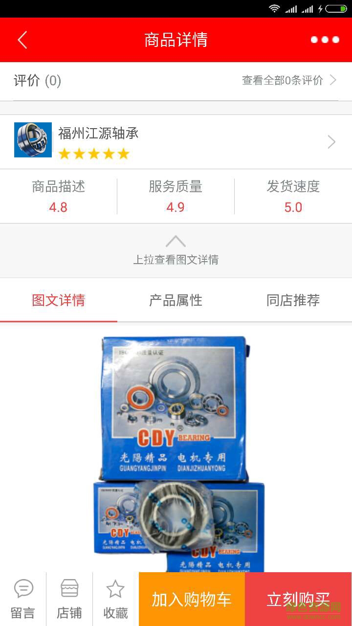 我的五金商城图2