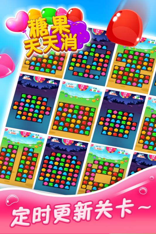 糖果天天消图5
