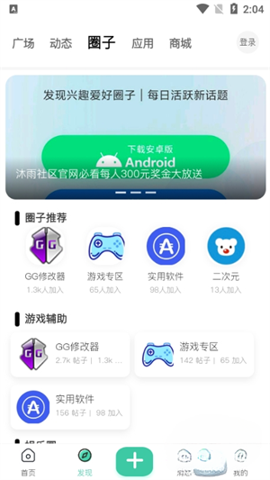 沐雨社区图4