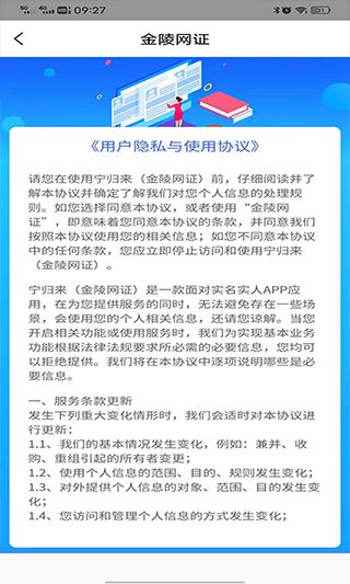 金陵网证(网证办理软件) v6.3.6 安卓版图3
