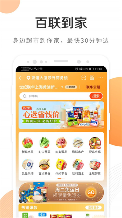 i百联app图4