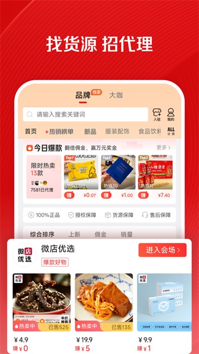 微店店长版苹果app最新版
