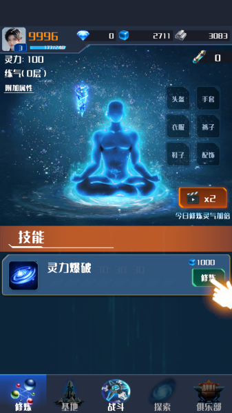 我在星空修剑气图2