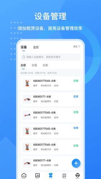 工程蚁租赁商版图2