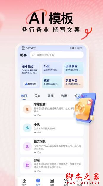 AI写作火火(智能创作软件)v2.0.24 安卓版