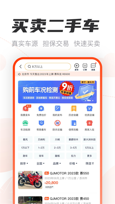 摩托范二手车图5
