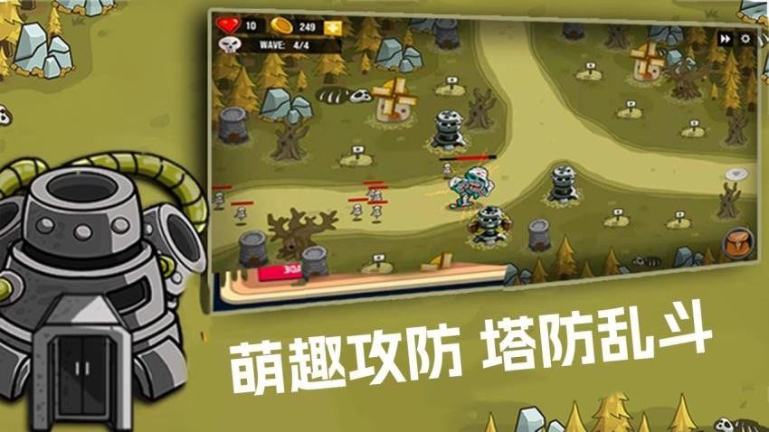 卡通塔防乱斗