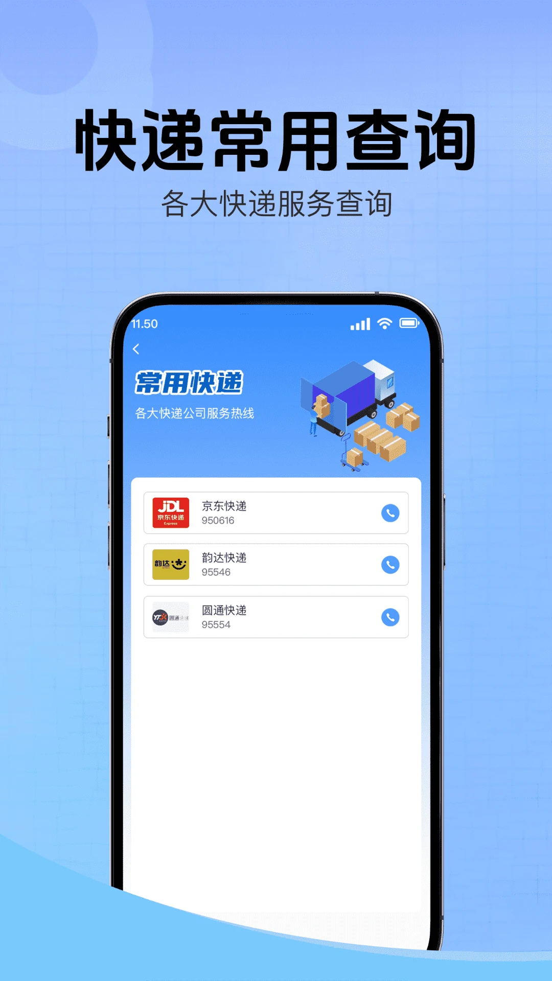快递查询全网版图4