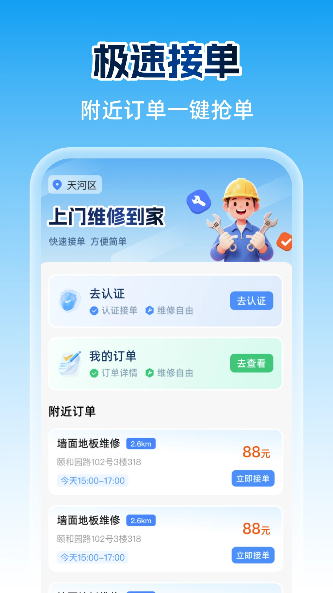 上门维修到家图1