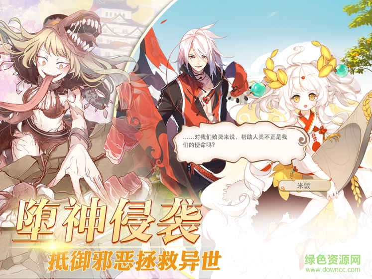 食之契约ios版图2