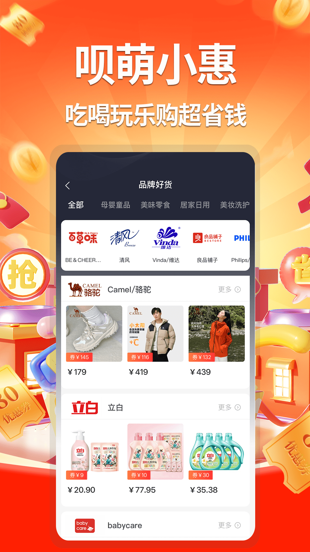 呗萌小惠图2