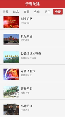 伊春党建图1