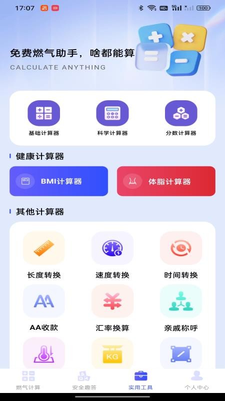 免费燃气助手图3