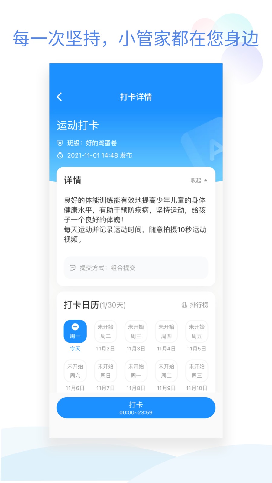 班级小管家教师端图3