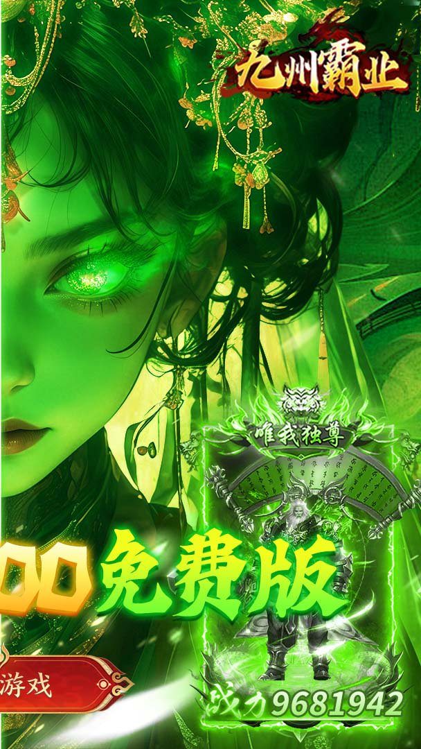 九州霸业图2