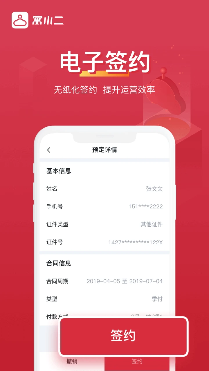 寓小二房东版图3