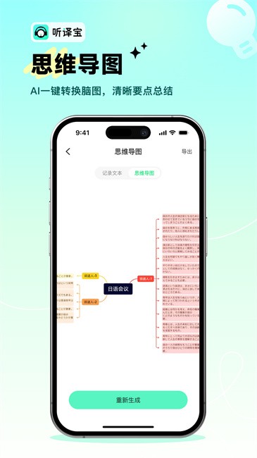 听译宝软件(TingYIGO)图4