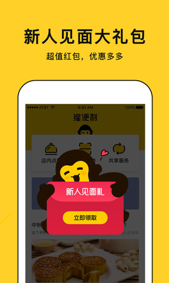猩便利图3