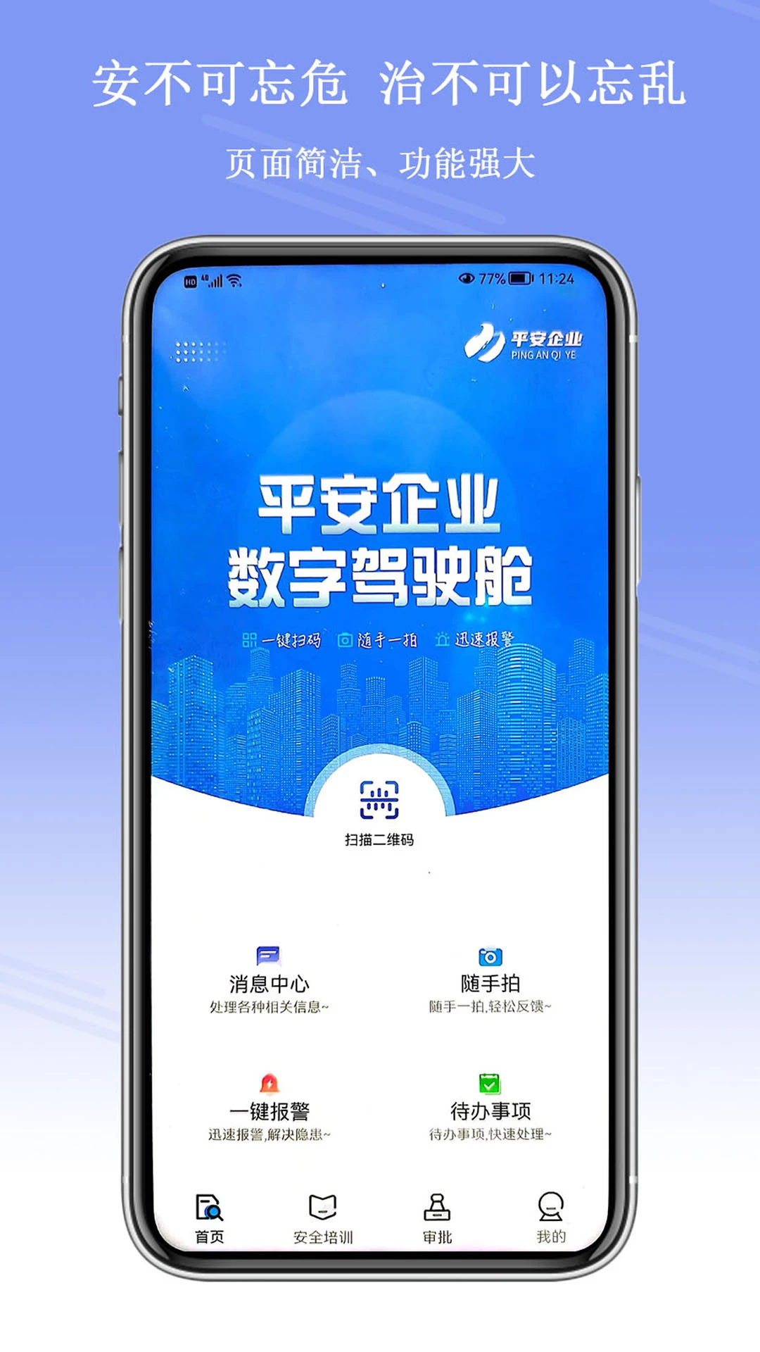 平安企业数字驾驶舱图1