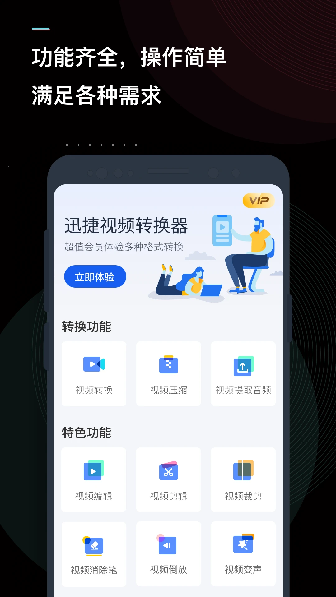 迅捷视频转换器图1