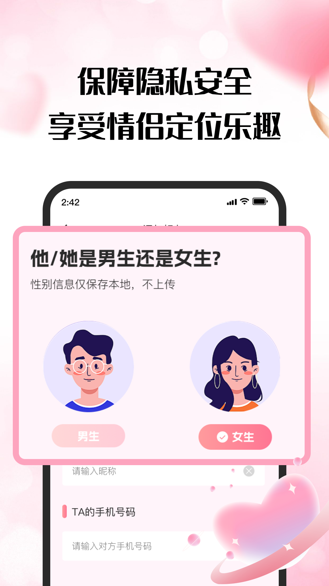 情侣定位报备