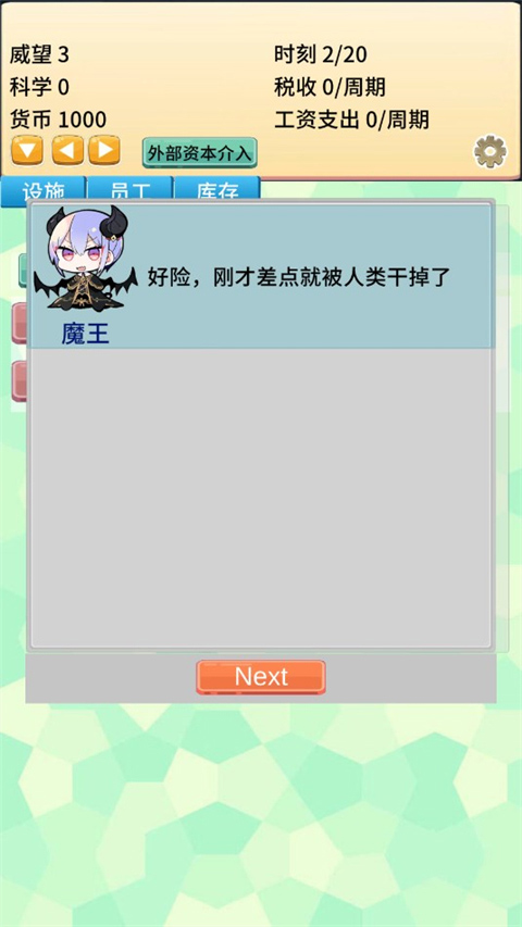 去魔王城上班图2