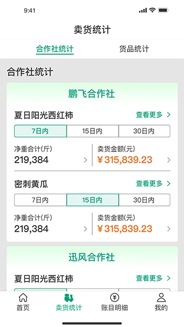菜多富农户端图1