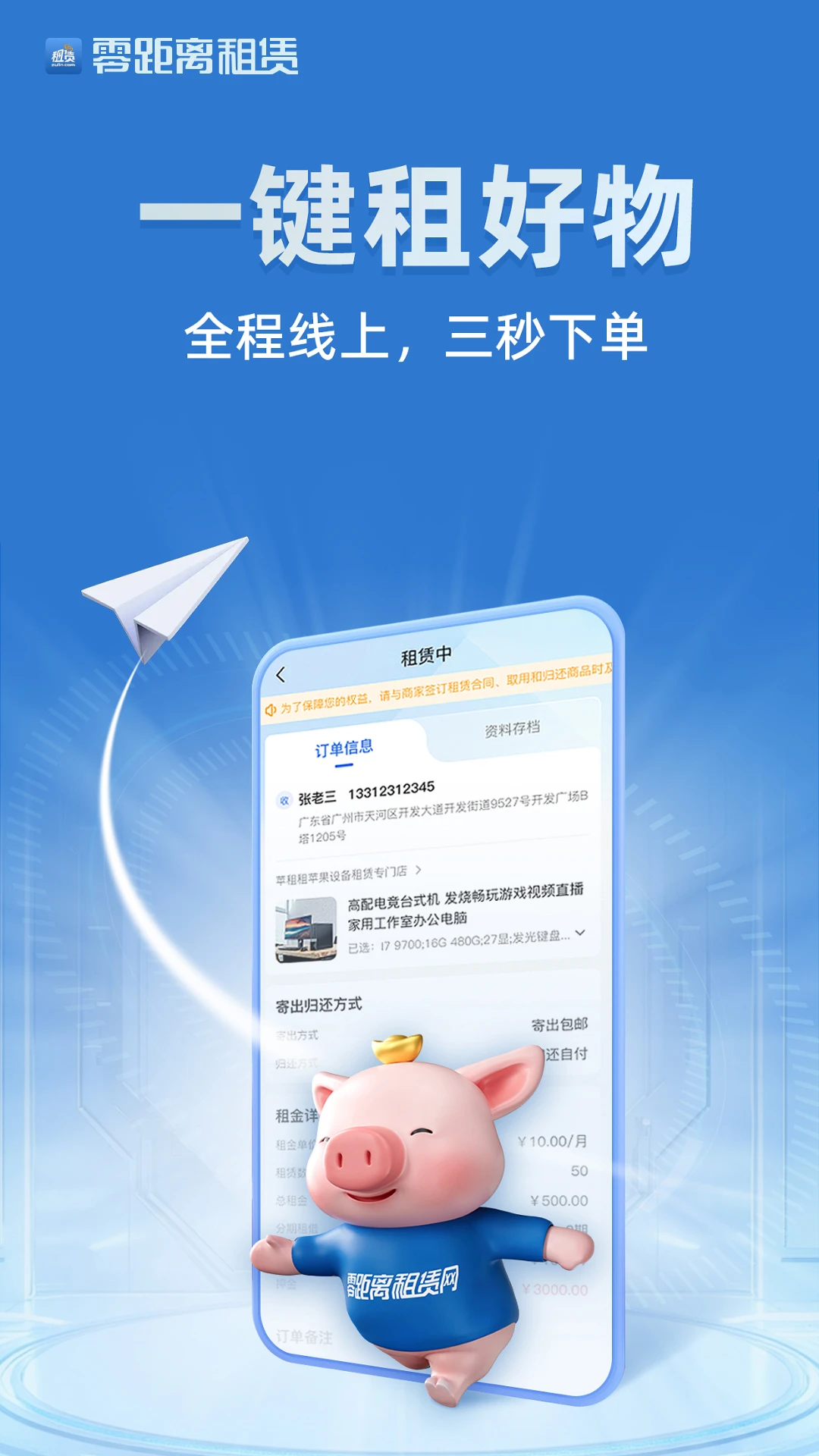 零距离租赁图2