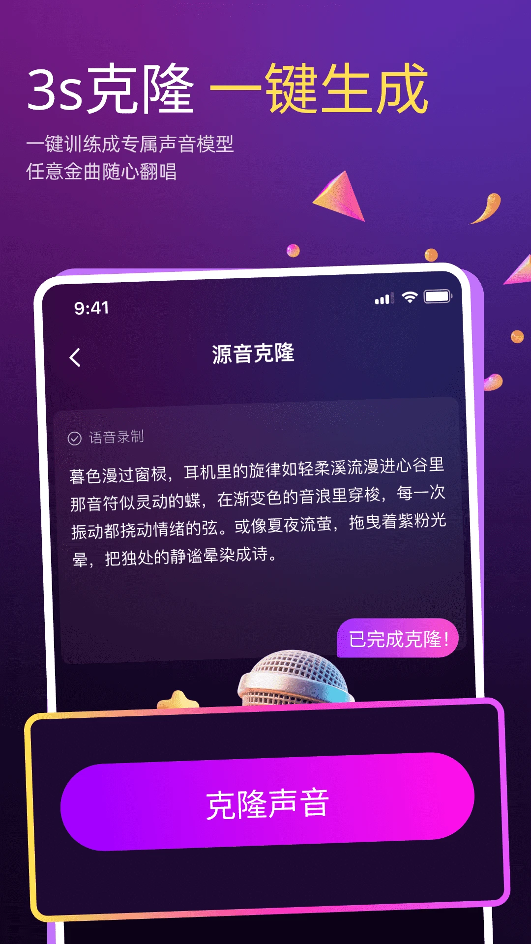 AI克隆翻唱图5