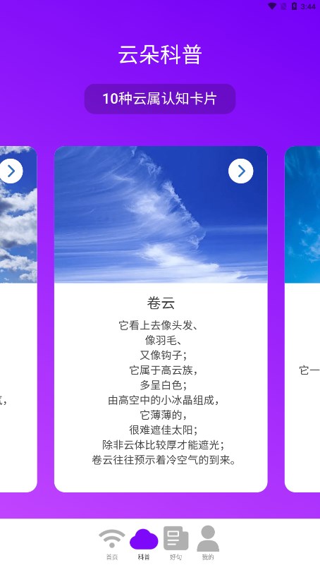 风云WiFi图3
