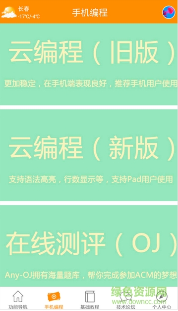 在线编程图2