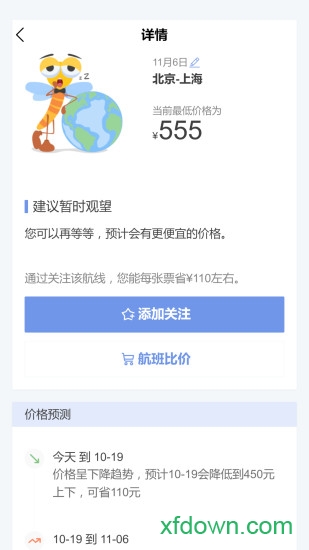 蜻蜓旅行