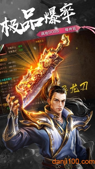 超爆屠龙图3