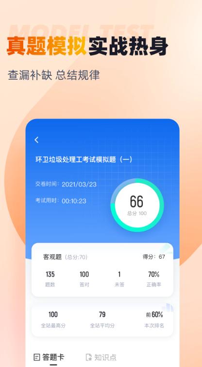 环卫垃圾处理工聚题库图3