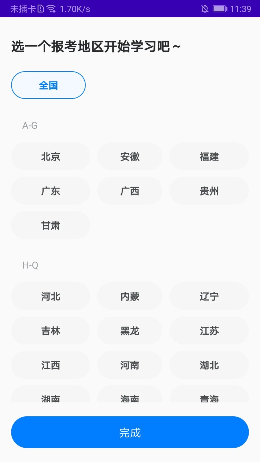 公务员宝典最新版