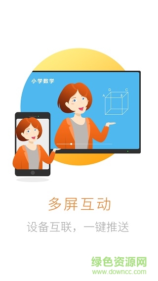 海信聚好学手机版图1