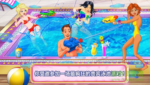 贵宾泳池沙滩派对游戏(Pool Party For Girls)图1