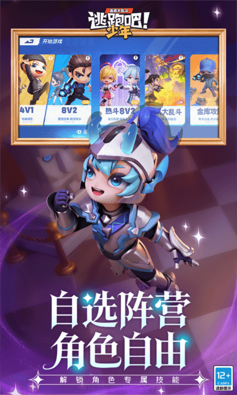 逃跑吧！少年图3