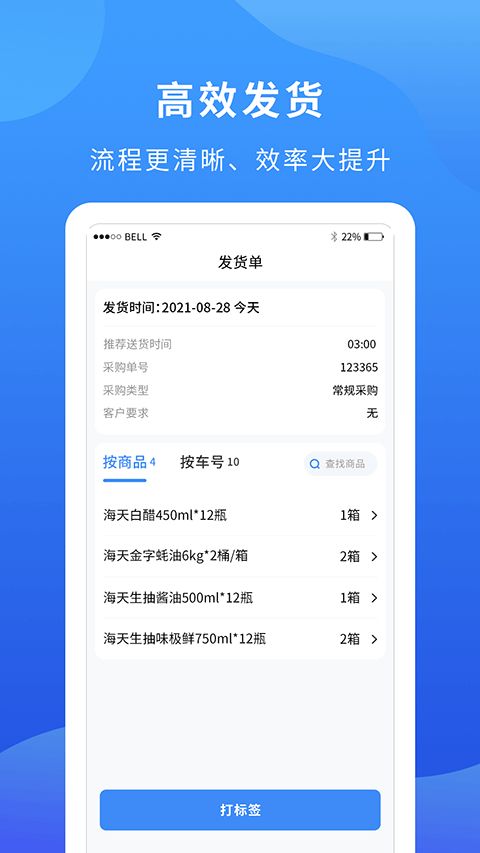 掌厨商城商家版(生鲜店铺管理工具) v1.37.1 安卓手机版图3