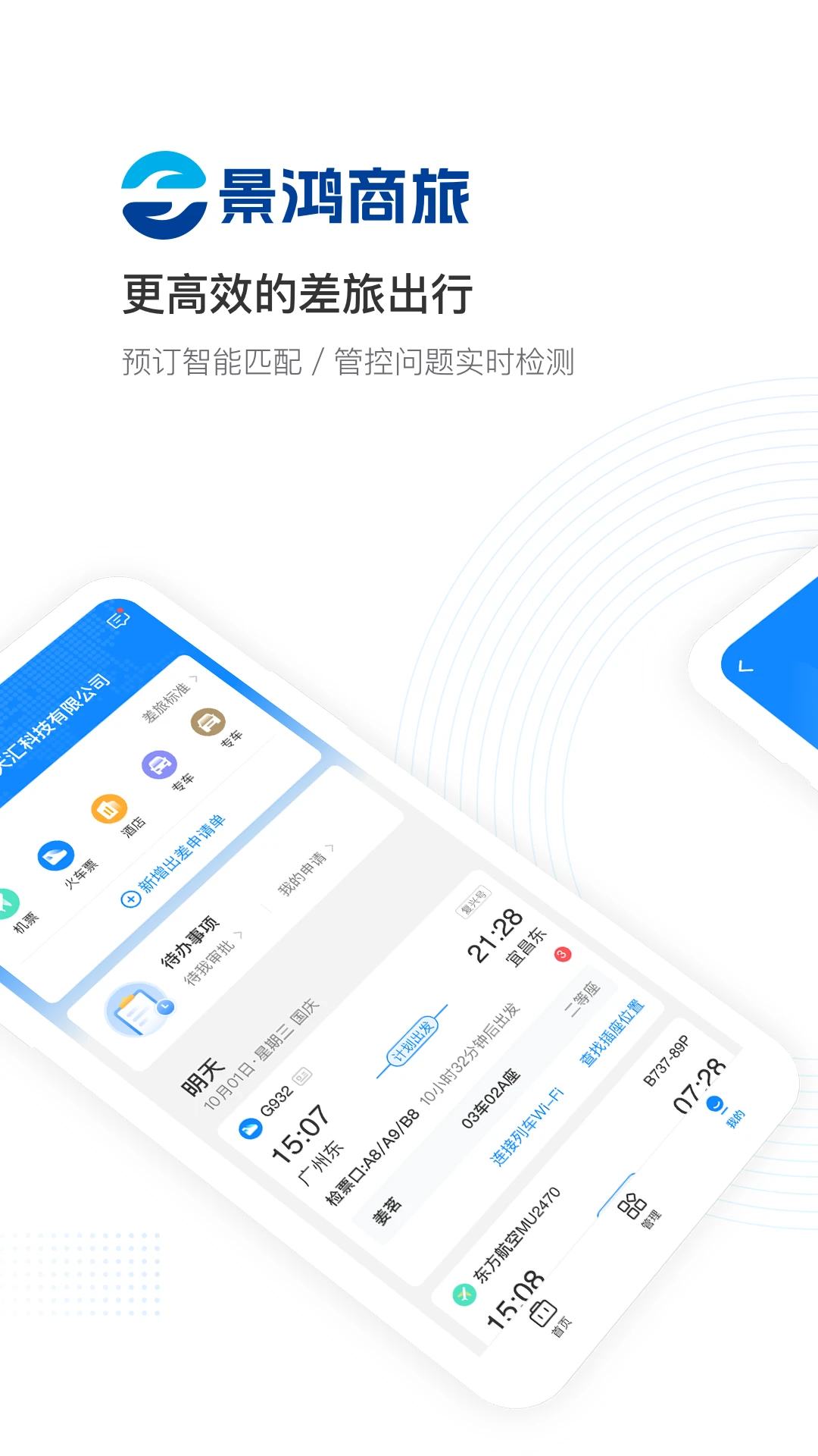 景鸿商旅图1