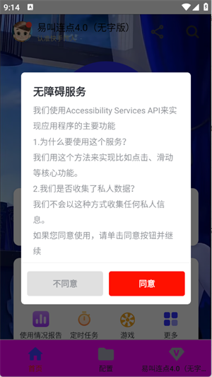 易叫连点器图2