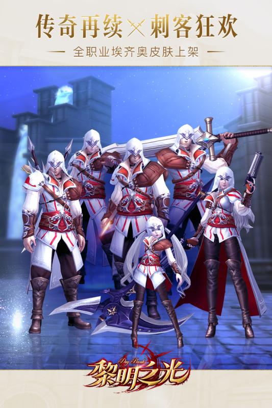 黎明之光-福利版图1