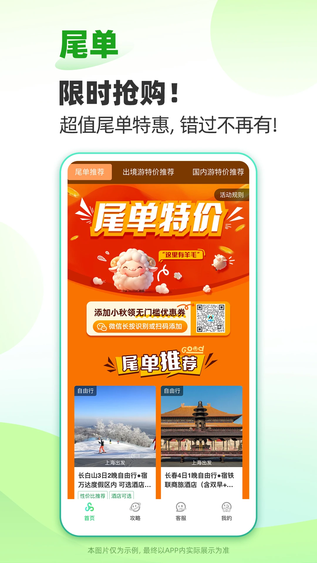 春秋旅游图2