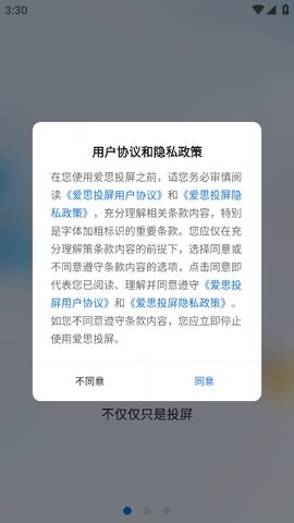 爱思投屏(投屏软件) v2.3.16 安卓手机版 爱思投屏(投屏软件) v2.3.16 安卓手机版