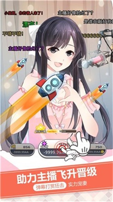 主播养成计划图1