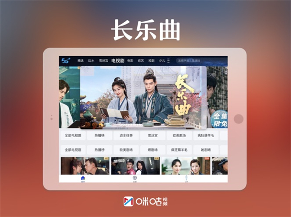 咪咕视频hd版app最新版图2