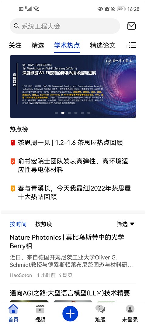 黄大年茶思屋 安卓版v3.4.0图1