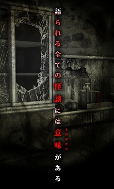 呪巣 怪談图3