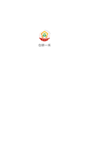 仓耕一禾图2