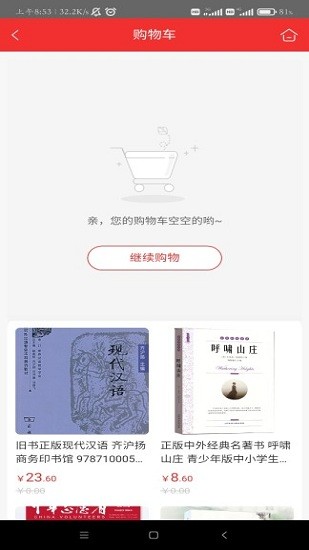 小博士图书城APP图2